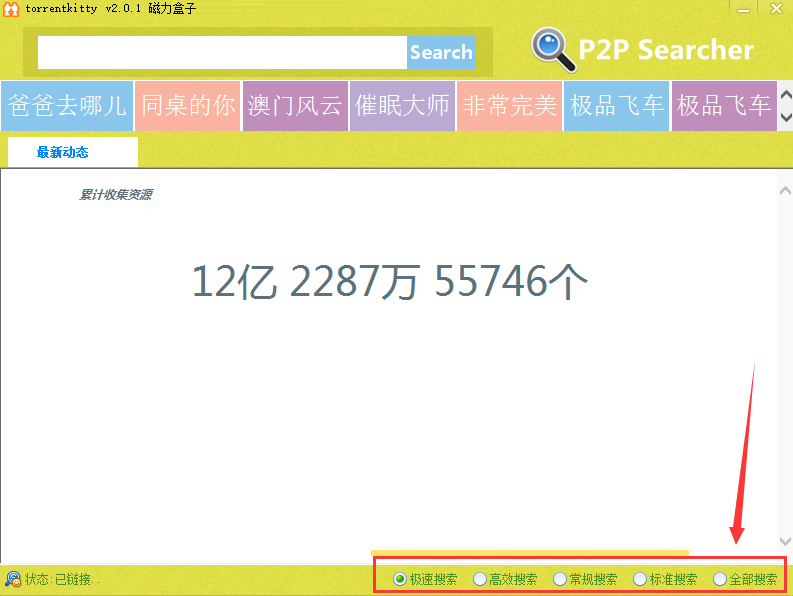 Torrentkitty磁力搜索軟件