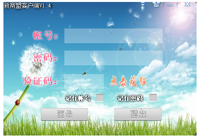 中煙新商盟網(wǎng)上訂煙系統(tǒng)