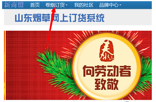 中煙新商盟網(wǎng)上訂煙系統(tǒng)