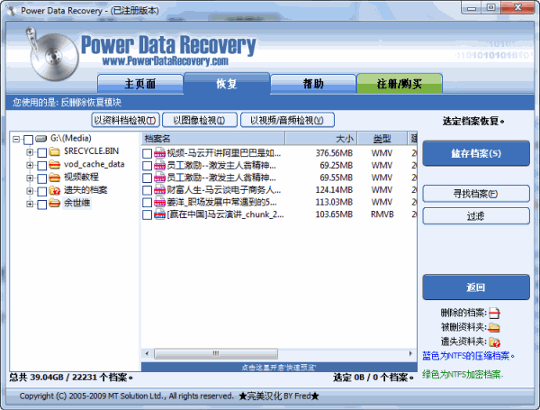 Power Data Recovery綠色破解版