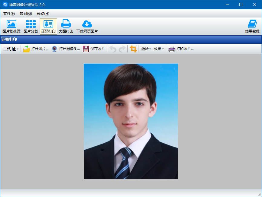 神奇圖像處理軟件