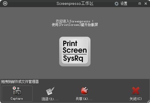 Screenpresso截圖軟件