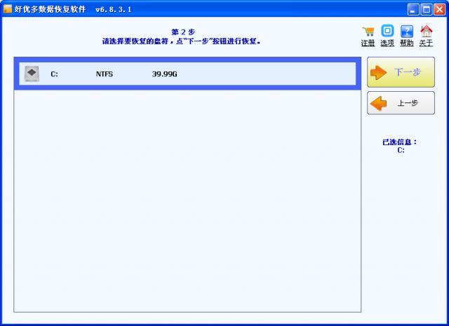 好優(yōu)多數(shù)據(jù)恢復(fù)軟件
