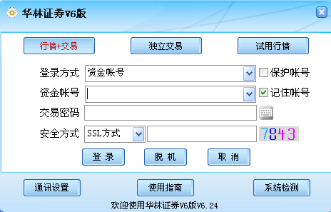 華林證券合一版