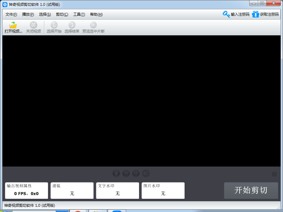 神奇視頻剪切軟件