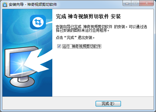 神奇視頻剪切軟件