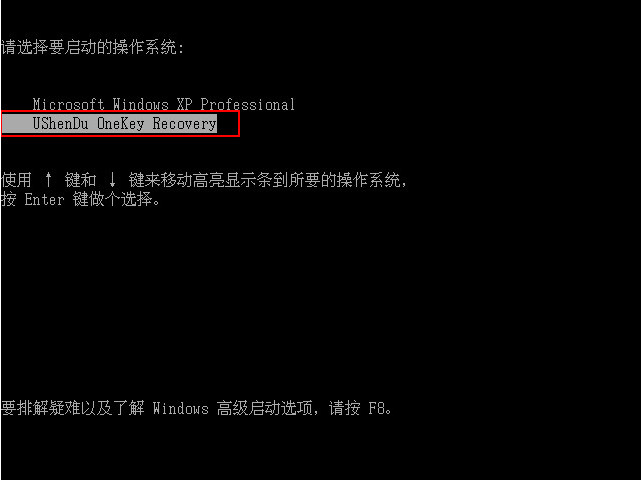 U深度一鍵還原精靈