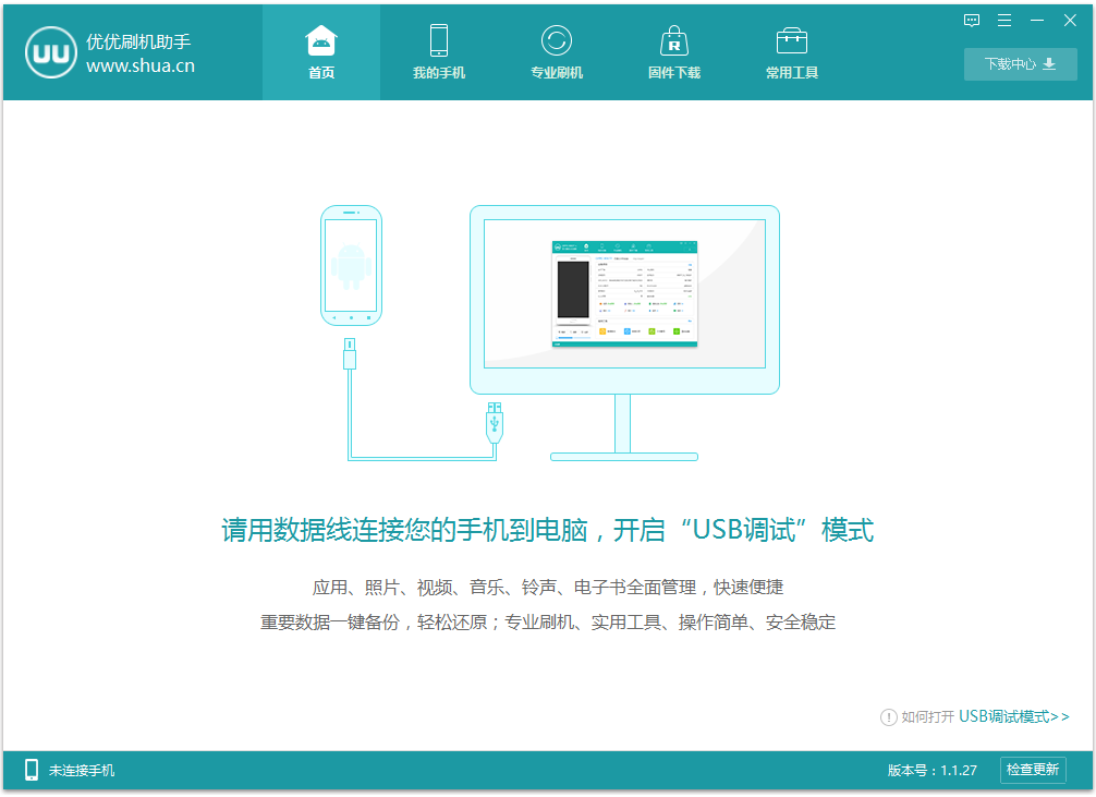 優(yōu)優(yōu)刷機助手