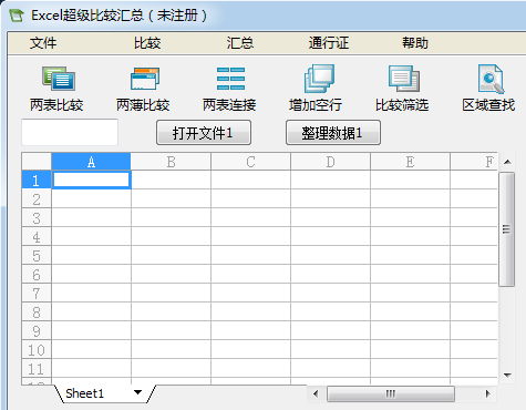 Excel超級(jí)比較匯總工具
