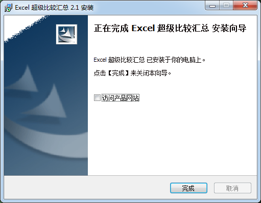 Excel超級(jí)比較匯總工具