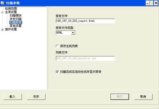 X-scan網(wǎng)絡(luò)安全漏洞掃描工具