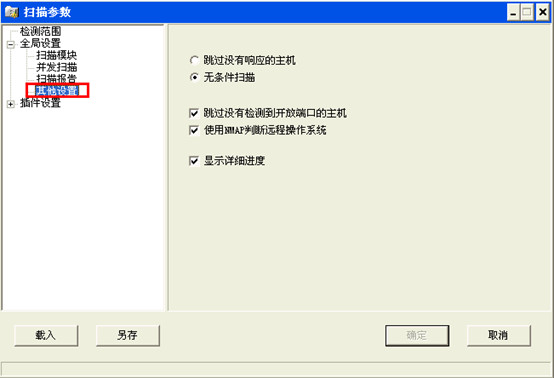 X-scan網(wǎng)絡(luò)安全漏洞掃描工具