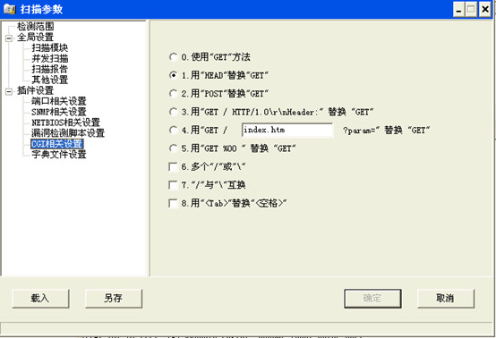 X-scan網(wǎng)絡(luò)安全漏洞掃描工具