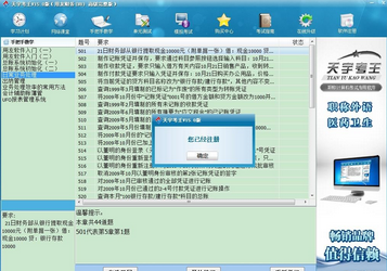 天宇考王(全國專業(yè)技術人員計算機應用能力考試)