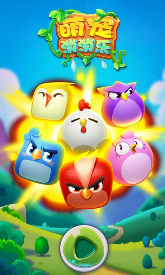 萌寵消消樂(lè)闖關(guān)版