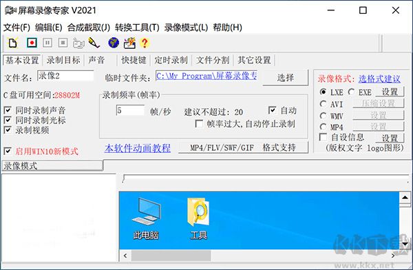 屏幕錄像專家破解版2021(附注冊機(jī))