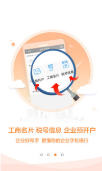 建行企業(yè)銀行手機版