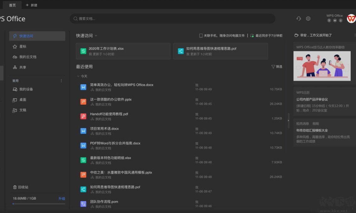 WPS Office Mac教育專業(yè)版