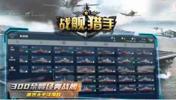 戰(zhàn)艦獵手