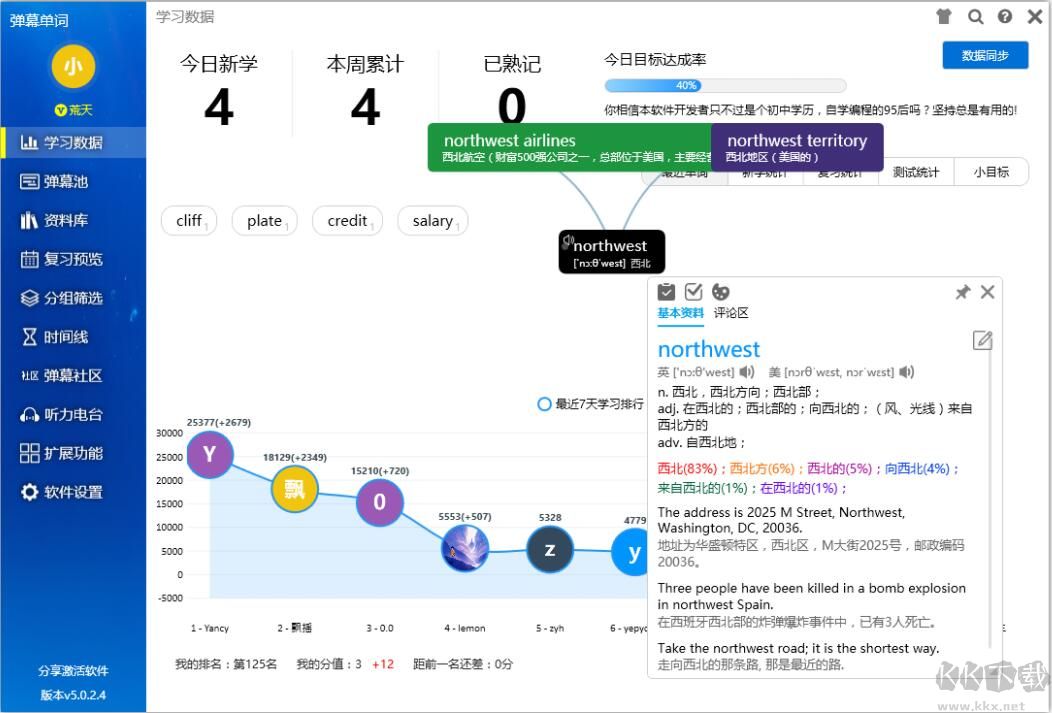 彈幕單詞(英語學(xué)習(xí))