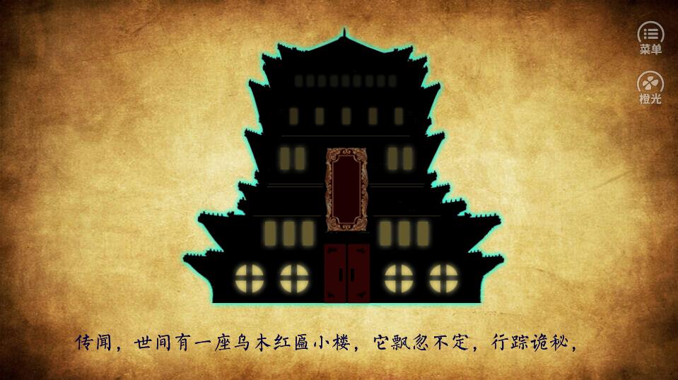 百鬼樓之錦衣(橙光游戲)