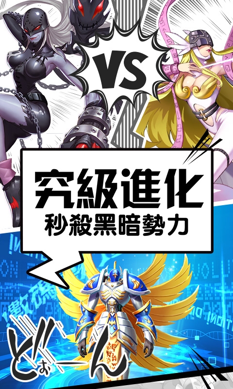 數(shù)碼暴龍激戰(zhàn)