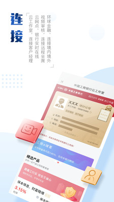 中國工商銀行APP
