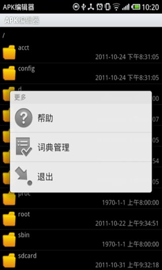 APK編輯器手機(jī)版