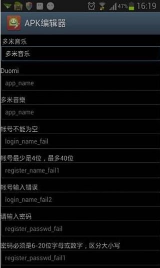 APK編輯器手機(jī)版