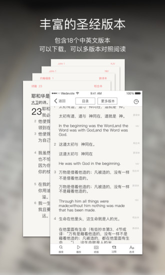 微讀圣經(jīng)APP
