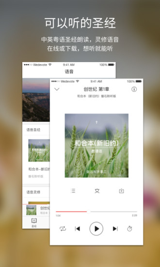微讀圣經(jīng)APP