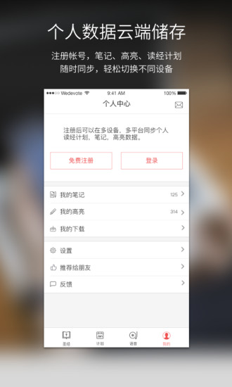 微讀圣經(jīng)APP