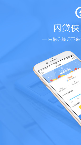 閃貸俠APP