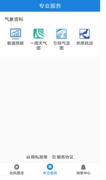 實時臺風路徑APP