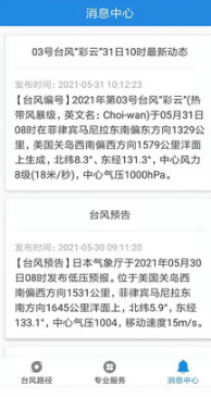 實時臺風路徑APP