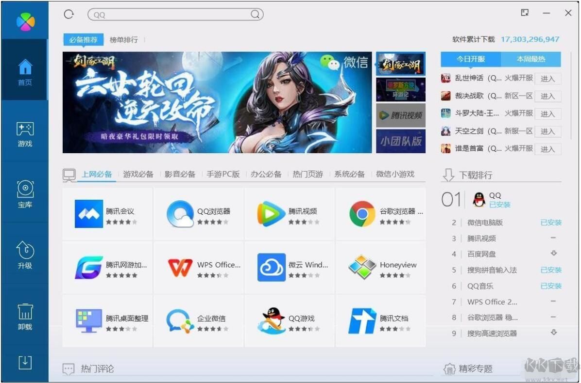騰訊軟件管理獨(dú)立版