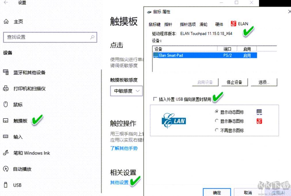 筆記本觸摸板為什么會(huì)自動(dòng)關(guān)閉?插入鼠標(biāo)自動(dòng)關(guān)閉觸摸板的解決方法