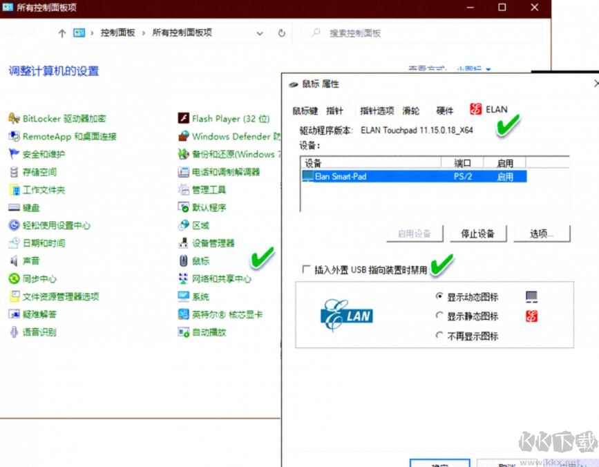 筆記本觸摸板為什么會(huì)自動(dòng)關(guān)閉?插入鼠標(biāo)自動(dòng)關(guān)閉觸摸板的解決方法