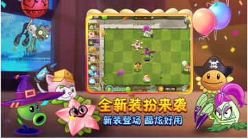 植物大戰(zhàn)僵尸2