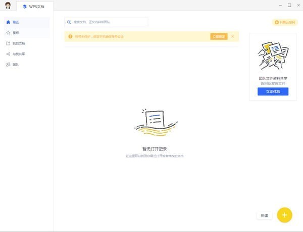 金山文檔2021官方下載