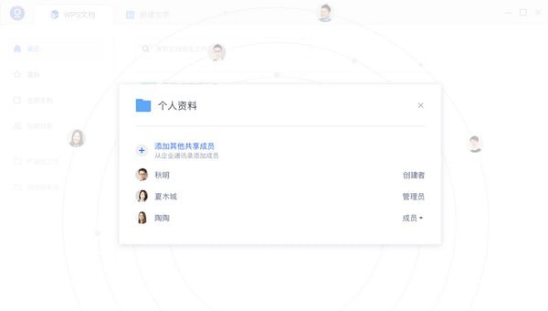 金山文檔2021官方下載