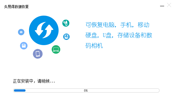 失易得數(shù)據(jù)恢復(fù)破解版下載