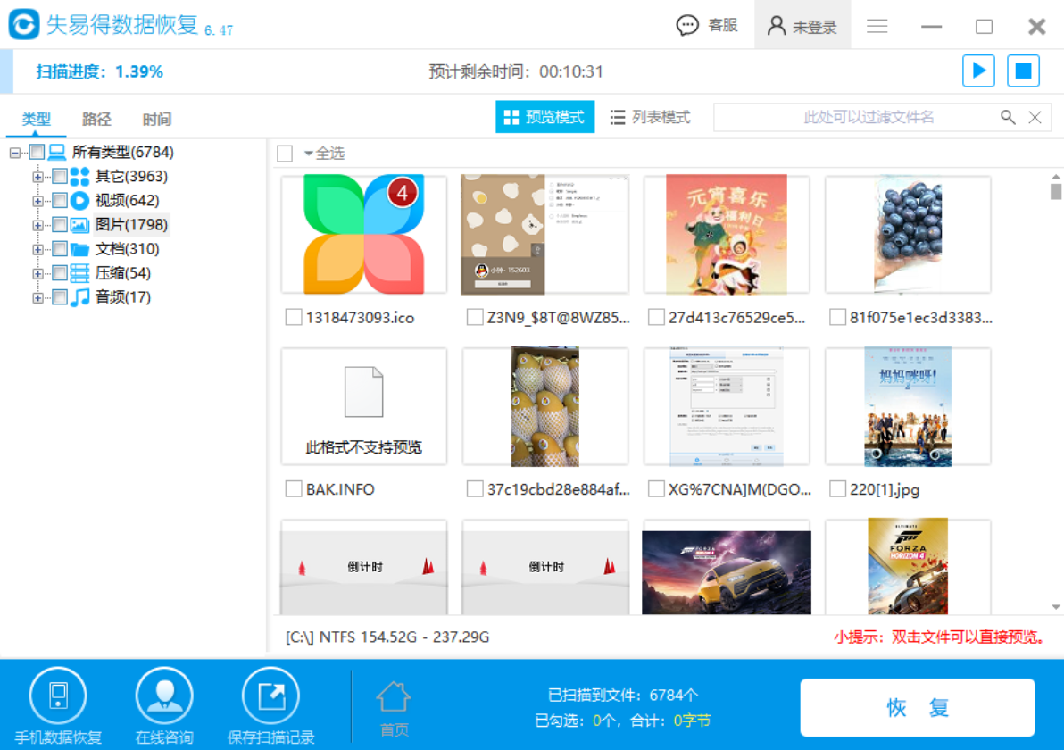 失易得數(shù)據(jù)恢復(fù)破解版下載