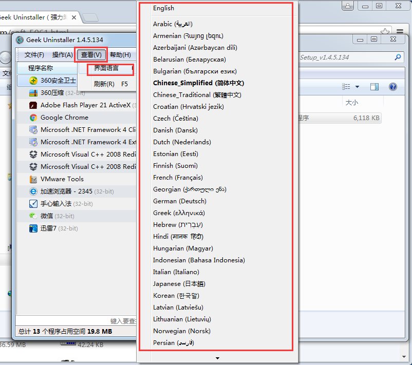 Geek Uninstaller強制刪除文件工具