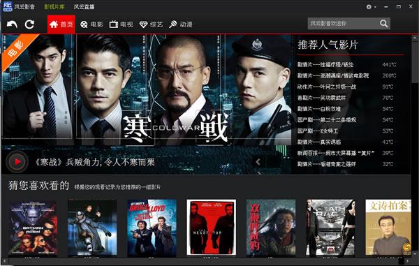 風云直播客戶端下載