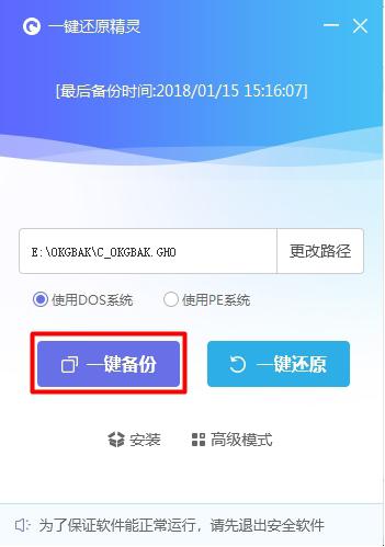 OneKey系統(tǒng)備份還原工具
