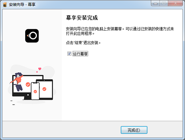 幕享無線投屏軟件