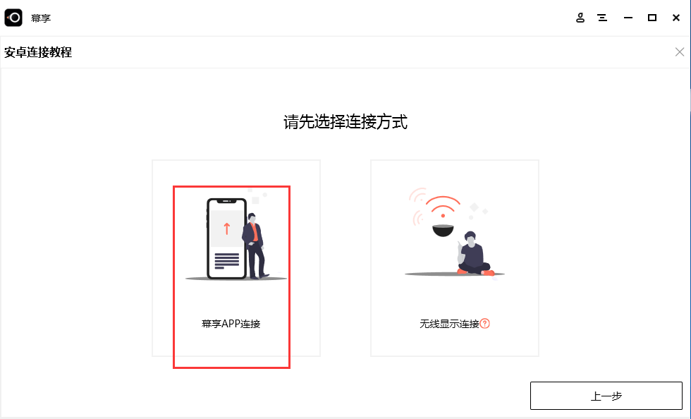 幕享無線投屏軟件