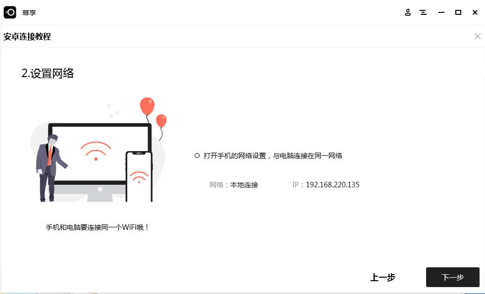 幕享無線投屏軟件