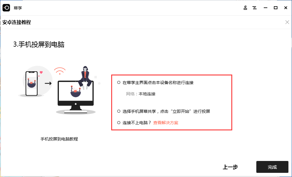 幕享無線投屏軟件